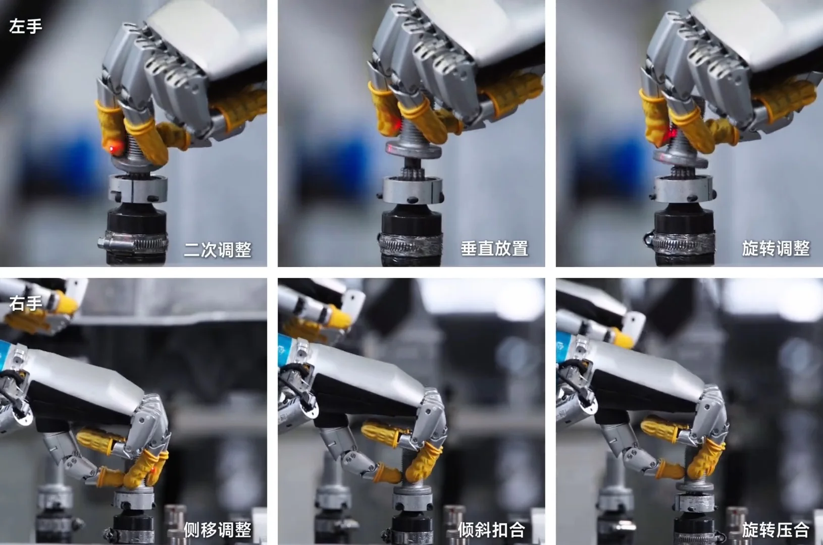 A six-panel grid showing close-up views of the robot's hands, equipped with yellow tactile sensors on the fingertips, performing precise adjustments to align and seat self-tapping nuts onto positioning pins.