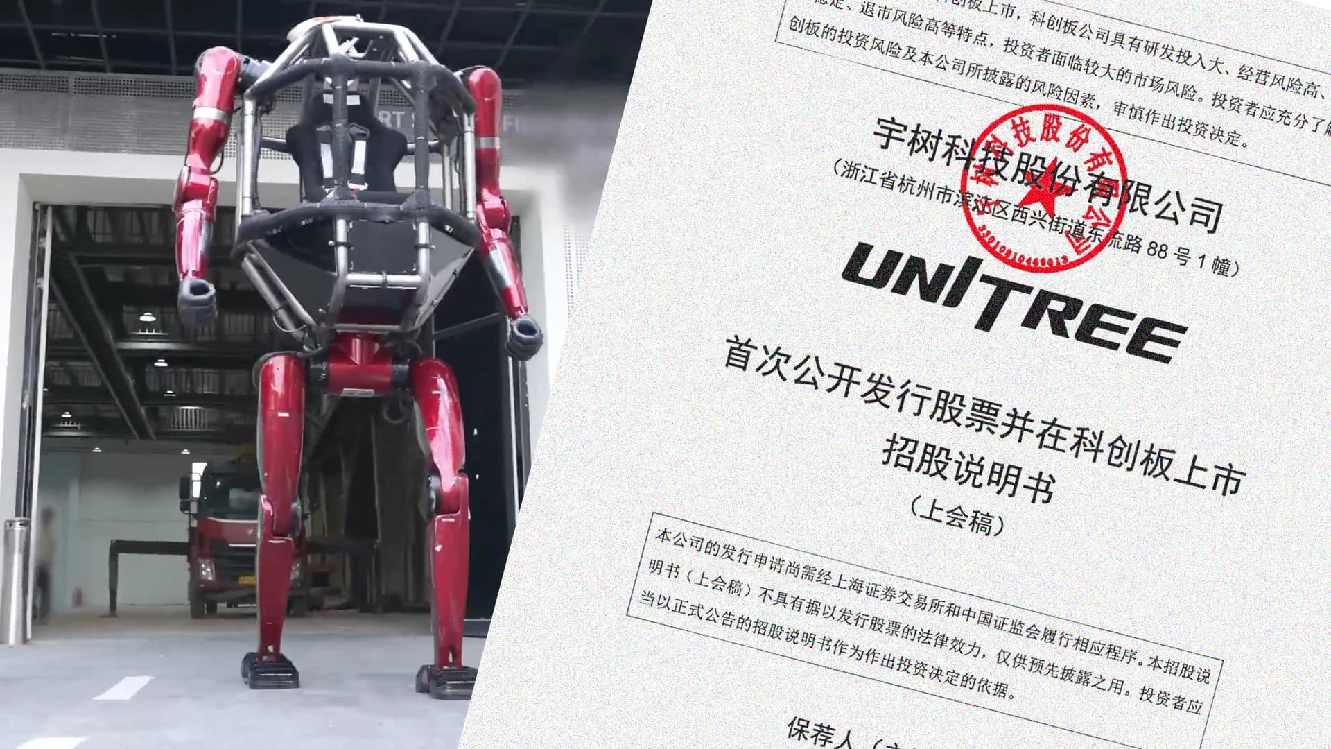 Inside Unitree’s Prospectus: Revenue Climbs and Profits Dip as Star Market IPO Hearing Approaches